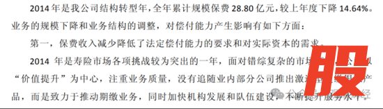 　（华泰人寿2014年报）